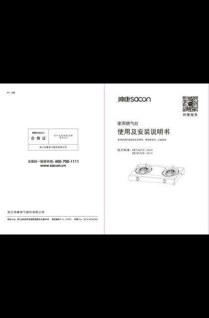 sacon 帅康 E2-L01